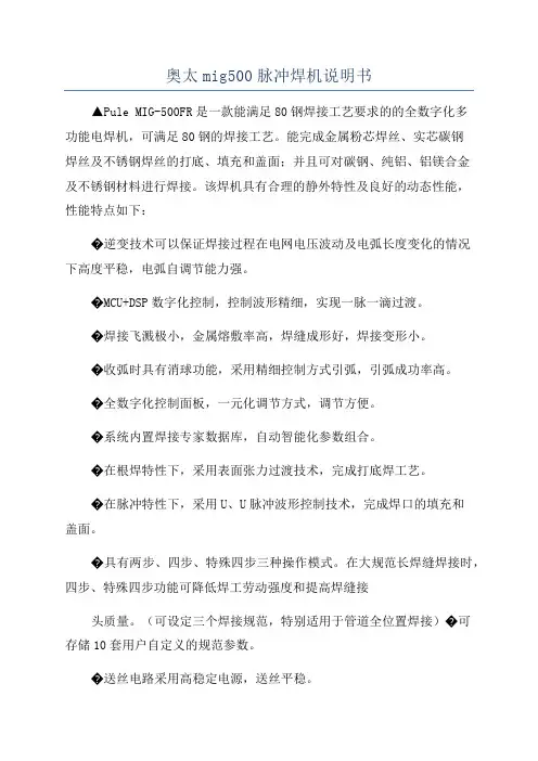 奥太mig500脉冲焊机说明书