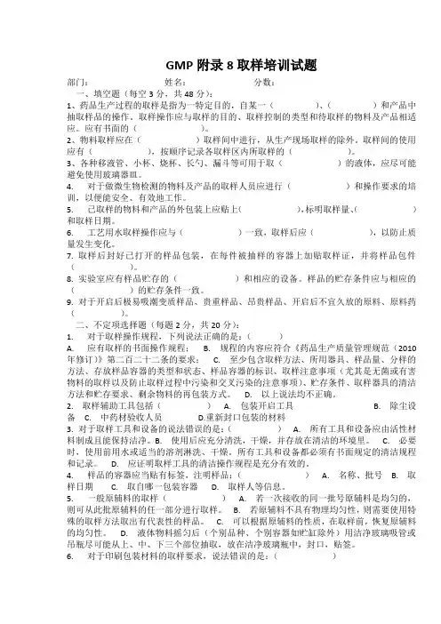GMP附录取样试卷-2020