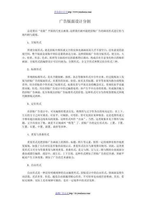 广告版面设计分割