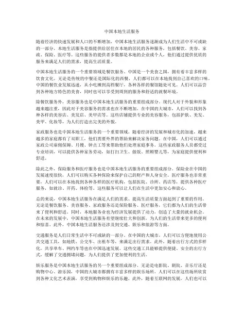 中国本地生活服务