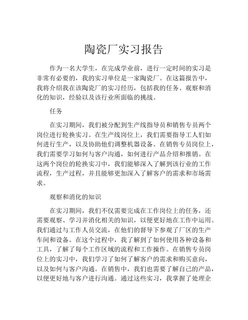 陶瓷厂实习报告 (2)