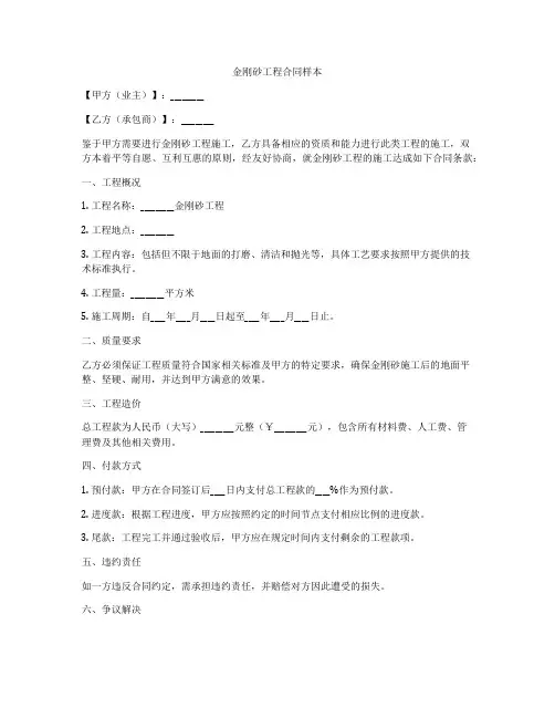 金刚砂工程合同样本