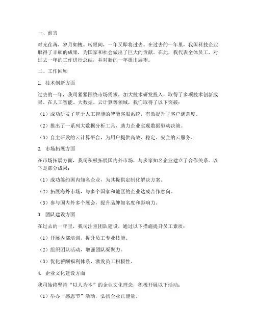 科技企业工作总结范文