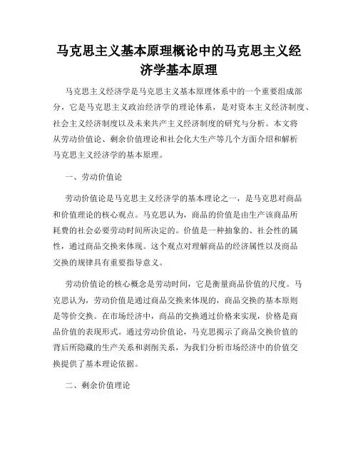 马克思主义基本原理概论中的马克思主义经济学基本原理