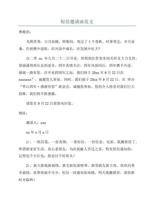 短信邀请函范文
