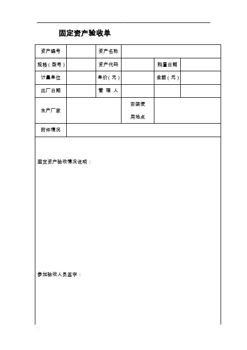 固定资产验收单