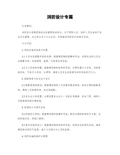 消防设计专篇