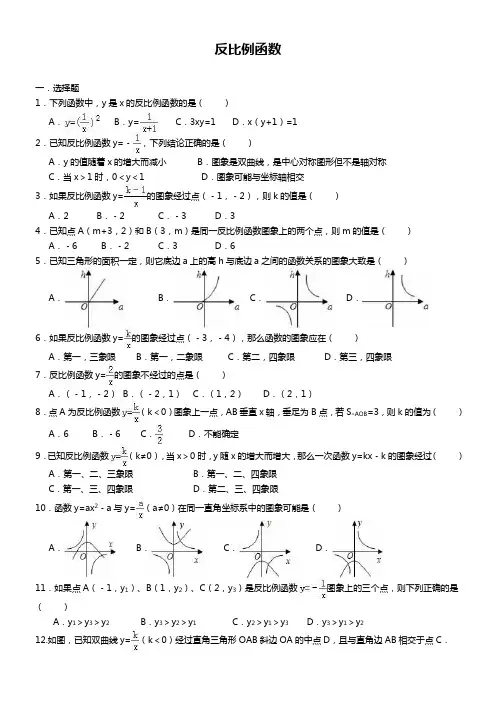 最新北师大版九年级数学上册《反比例函数》单元测试卷及答案解析(精品试题).docx