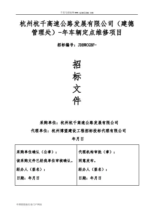 车辆定点招投标书范本