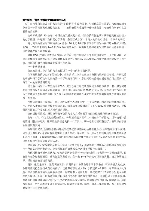 招生案例