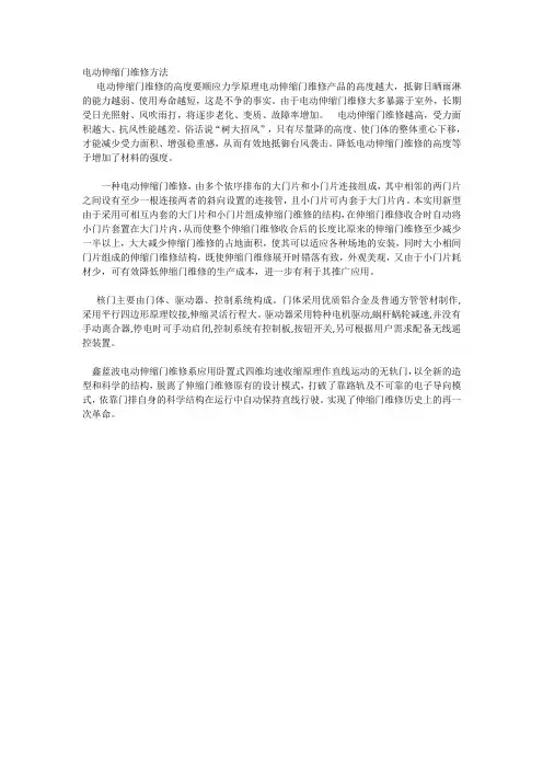 电动伸缩门维修方法