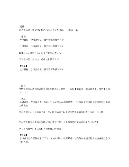 国开电大教学设计第四次形成性考核作业参考答案