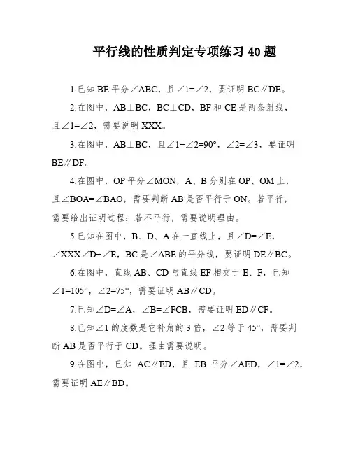 平行线的性质判定专项练习40题