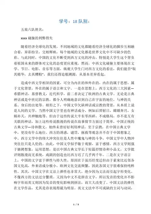 中西文化碰撞与交流的利弊得失