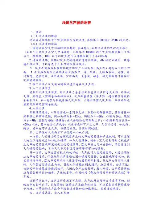 浅谈次声波的危害