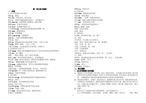人教版七年级下册语文复习提纲(全)