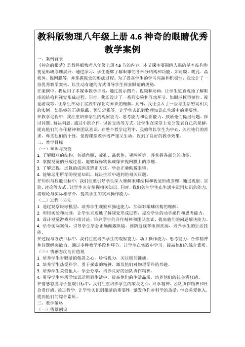 教科版物理八年级上册4.6神奇的眼睛优秀教学案例