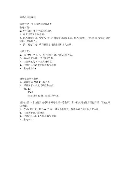 消费机常用操作说明