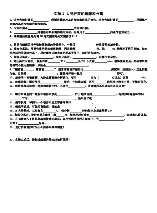 浙科版生物选1实验1听写