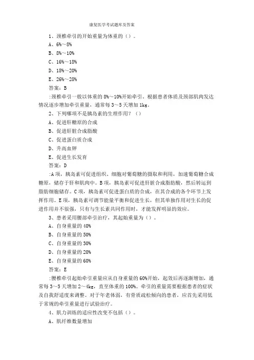 临床康复医学考试题库及答案
