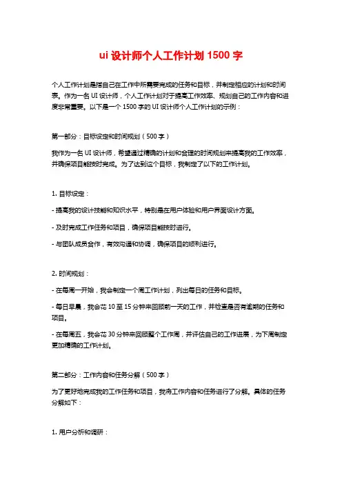 ui设计师个人工作计划