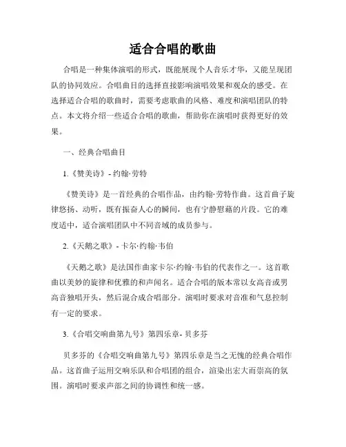 适合合唱的歌曲