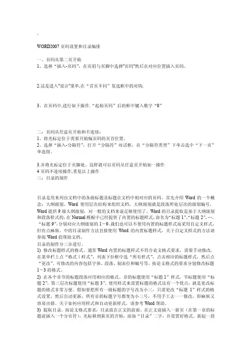 word如何设置页码从任意页开始