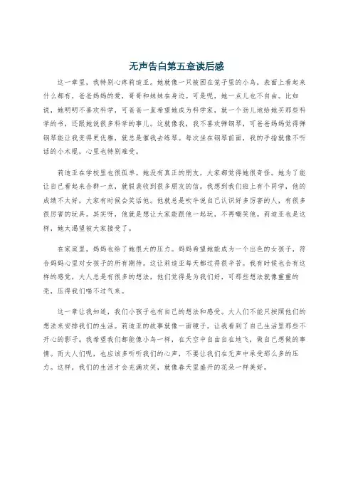 无声告白第五章读后感
