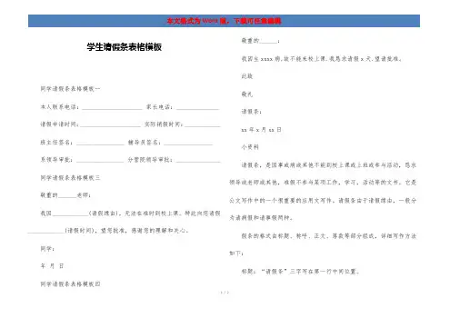 学生请假条表格模板
