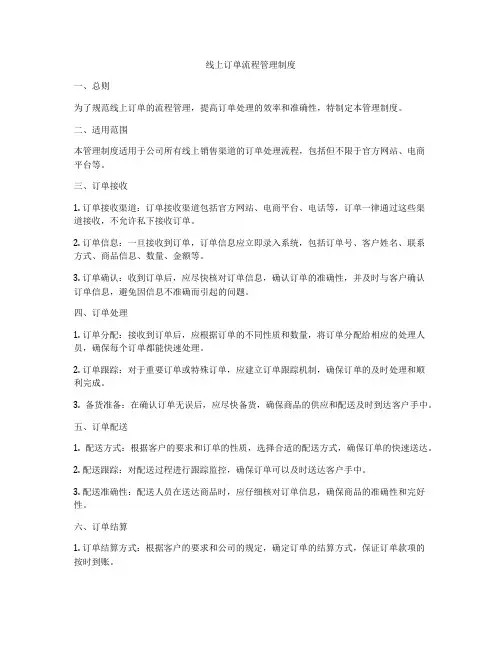 线上订单流程管理制度