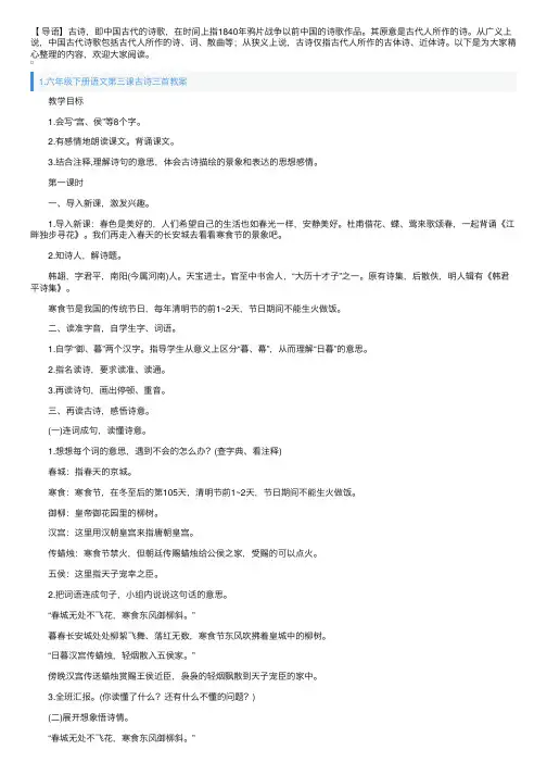 六年级下册语文第三课古诗三首教案、知识点、课文原文