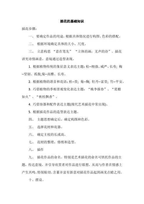 插花的基础知识