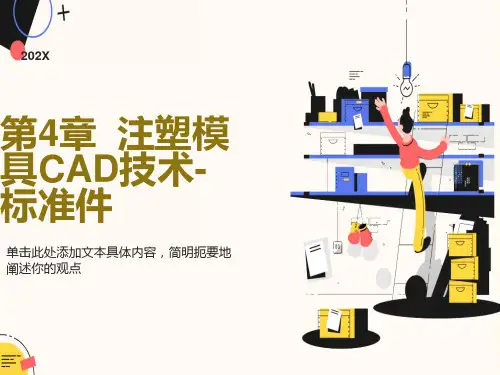 注塑模具UG模架设计具体步骤