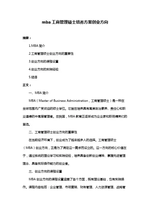 mba工商管理硕士培养方案创业方向