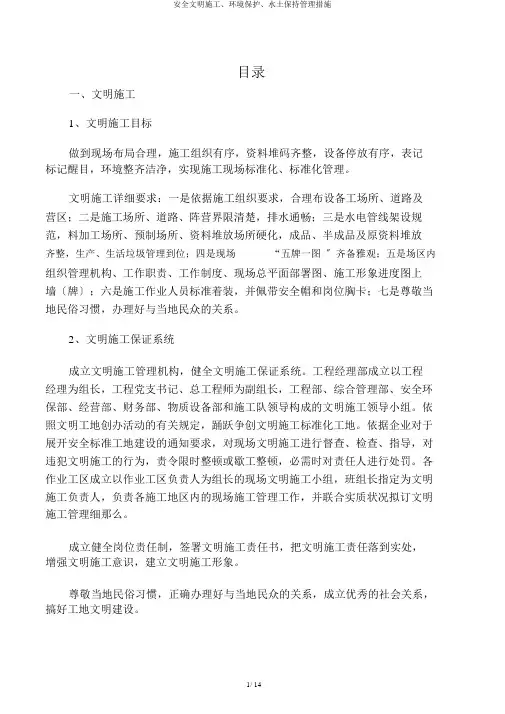 安全文明施工、环境保护、水土保持管理措施