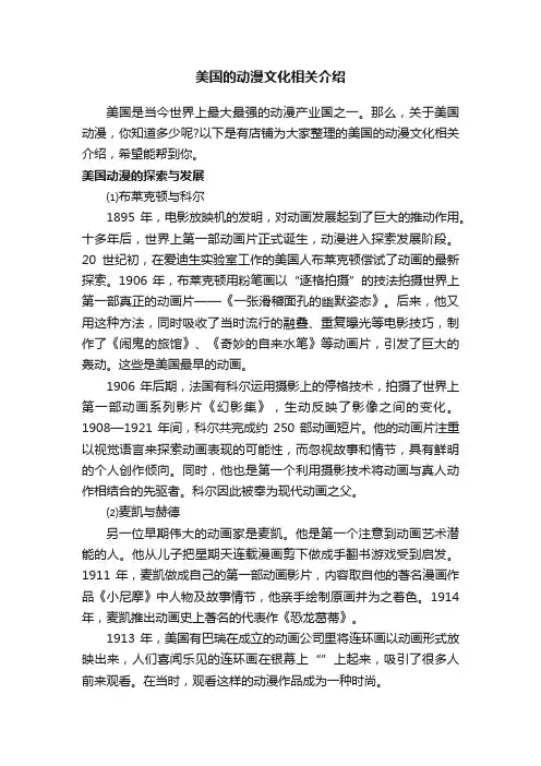 美国的动漫文化相关介绍