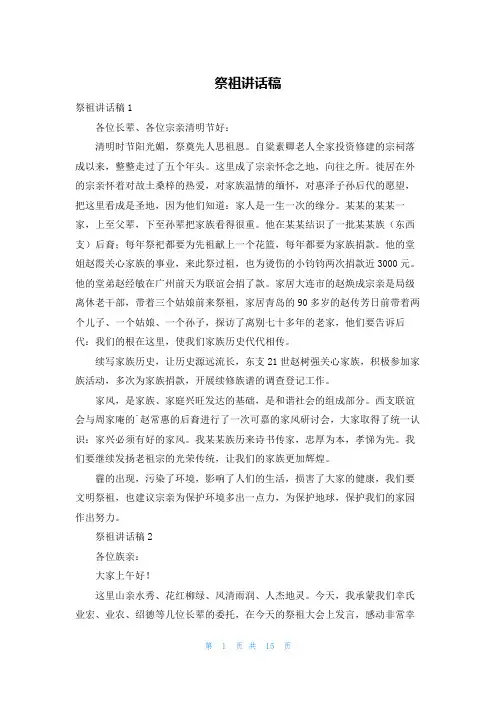 祭祖讲话稿