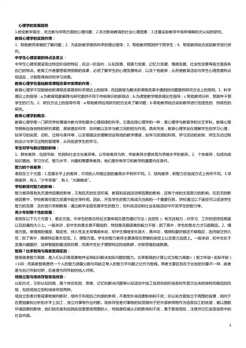 教师资格证考试资料整理简答论述(教育心理学)