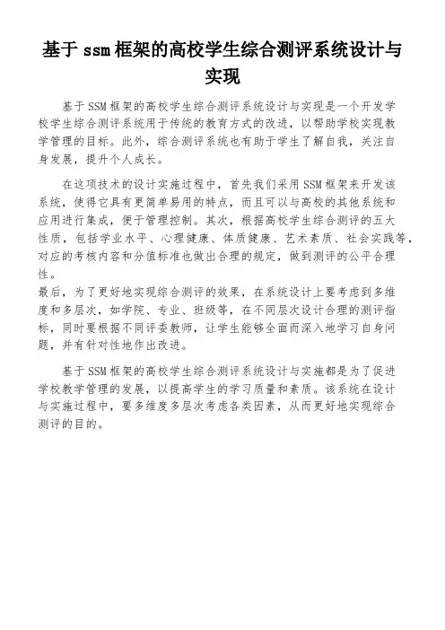 基于ssm框架的高校学生综合测评系统设计与实现