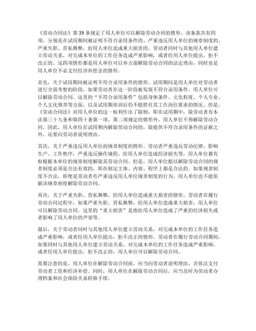 合同劳动法第39条规定