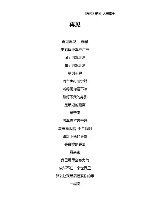 《再见》歌词 大黑摩季
