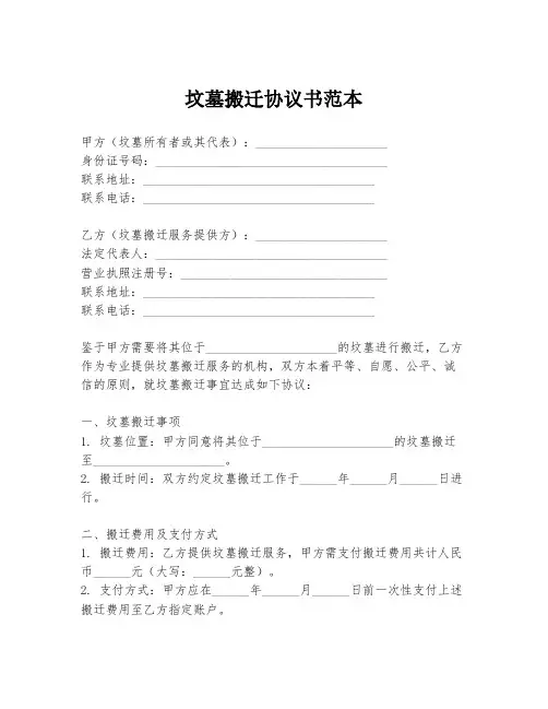 坟墓搬迁协议书范本