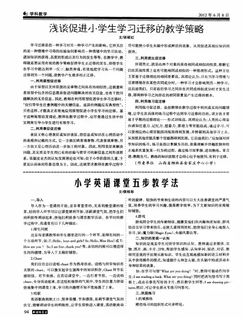 小学英语课堂五步教学法