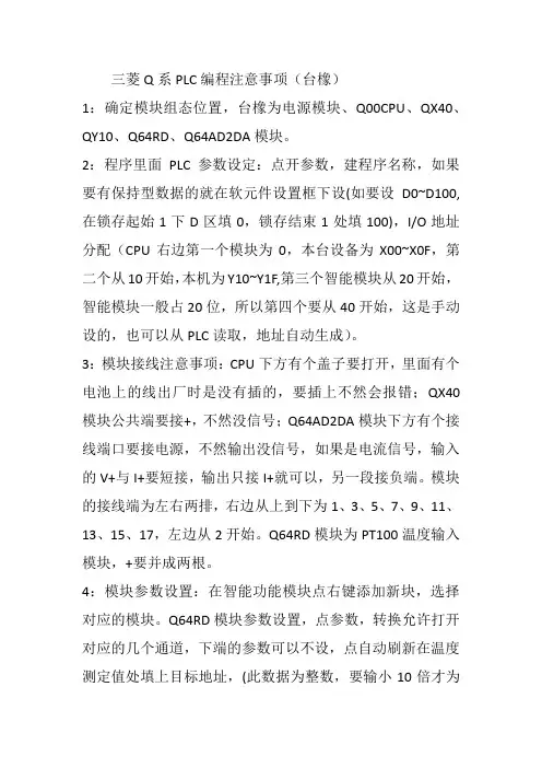 分享三菱Q系PLC编程注意事项