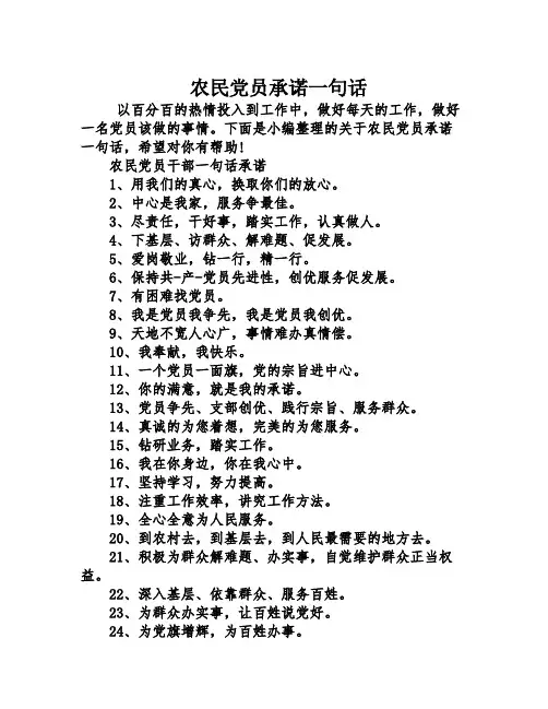 农民党员承诺一句话