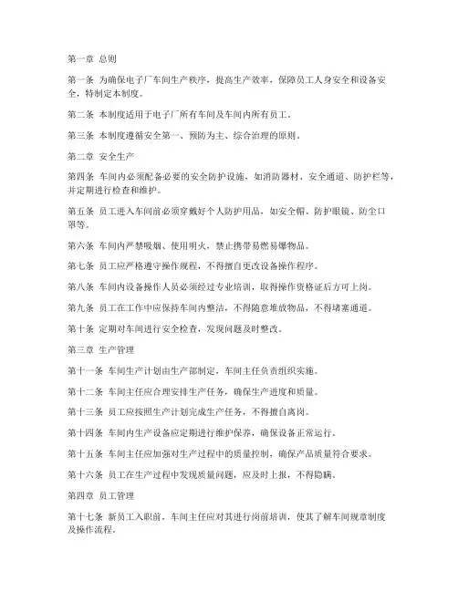 电子厂员工车间管理制度