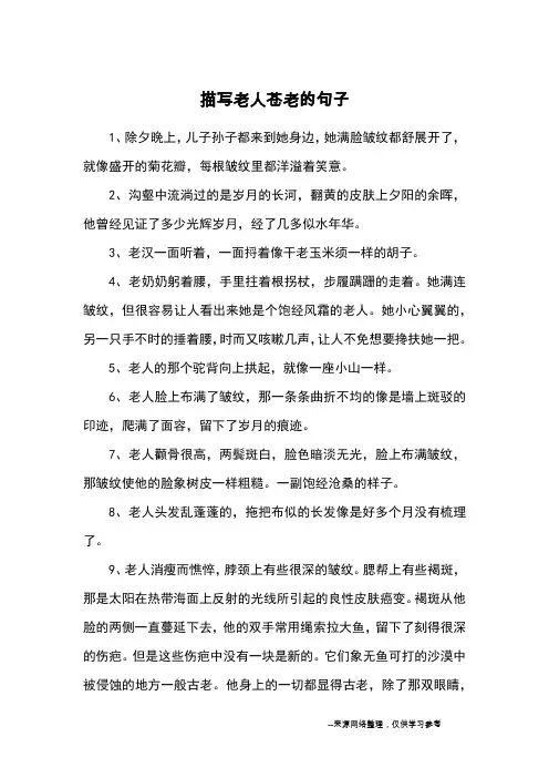 描写老人苍老的句子_优美语句