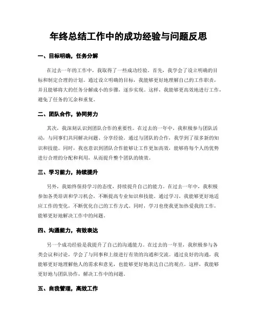 年终总结工作中的成功经验与问题反思