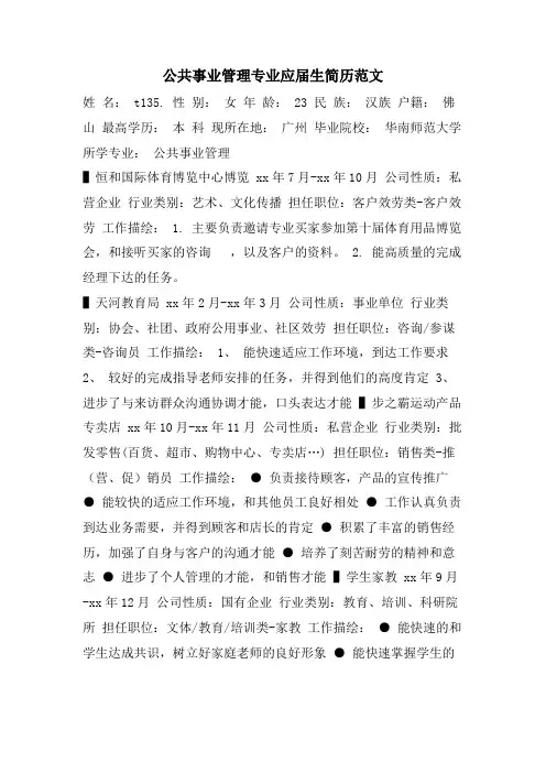 公共事业管理专业应届生简历范文