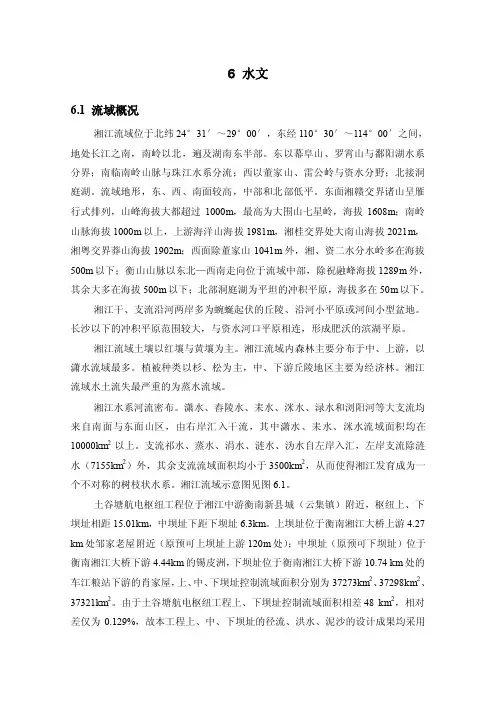 6土谷塘可研水文最终稿7.14